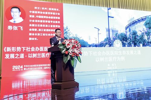 華東社會辦醫首屆高質量發展大會盛大召開 文化經紀服務賦能行業新生態